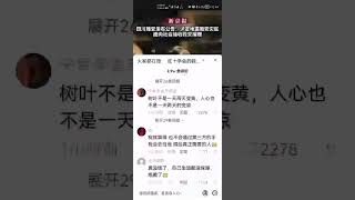 中国监狱968:中共让给灾区捐款,看看评论区民众的精彩回答!不是人心冷了,而是对中共的这套把戏受够了(220906.06）