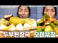 ASMR 두부된장국 오이무침  탄산수 완샷 먹방 Tofu Doenjang soup and Seasoned cucumbers Eating Drinking show mukbang.