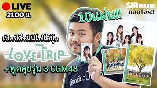 Sirหนุน กองโจร เปิดCD & Mini Photobook + พูดคุยเกี่ยวกับ CGM48 รุ่น3!!