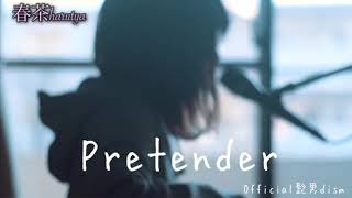 【1hour】Pretender / Official髭男dism（full covered by #春茶）