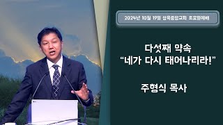 2024. 10.19/새생명 전도축제/ \