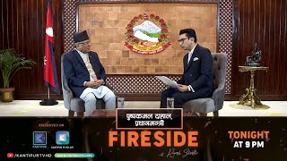 सुन प्रकरणमा जो देखापर्छन् ती जान्छन्, हेर्नुहोला : प्रधानमन्त्री दाहाल । FIRESIDE PROMO