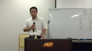 日本論語研究会　第117回 講師小西孝実幹事長　PART1