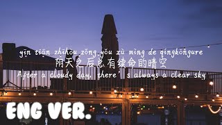 ENGLISH VER LYRICS/英文歌词/영어가사【交换余生-林俊杰】JIAO HUAN YU SHENG-LIN JUN JIE(JJ LIN)/Pinyin Lyrics,拼音歌词,병음가사