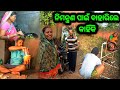 ନିମନ୍ତ୍ରଣ ପାଇଁ ବାହାରିଲେ କାହିଁକି || Jhili Muna Express || vlog video || daily life vlog || odia vlog