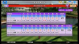 New みんなのGOLF®第6回 全国大会予選やってみた