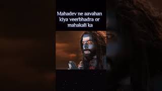 💥Mahadev ne aavahan kiya veerbhadra or mahakali ka 🔥🙏#shorts #mahadev #mahakali #sanatan #viral