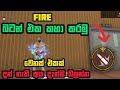 වෙනස් දෙයක් හැමෝටම පුලුවන් | free fire game yellow fire button trick | new yellow fire button