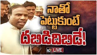 LIVE : గన్‌పార్క్‌ వద్ద కేఏ పాల్‌ రచ్చ | KA Paul Serious On Telangana Police | 10TV News