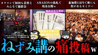 【ゆっくり解説】痛イタしすぎるマルチ商法の裏側をゆっくり解説！