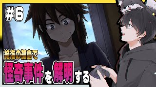 【名作】ミステリーADV「シロナガス島への帰還」を実況プレイ！ ＃６