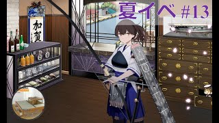 【艦これ】E-6 甲作戦 #13 【夏イベント2023】