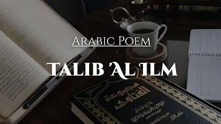Talib 'Al Ilm | Arabic Poem | O Student of Knowledge!