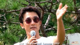 20180909 배우 안재욱 가을캠프 오프닝(Ahn Jae-wook Autumn Camp Opening)by 안재욱월드