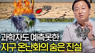 매일 34만개의 핵폭탄이 터지고 있는 지구의 최후