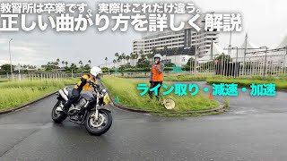 バイクで曲がる安全で効率的な走行ラインを詳しく解説します：ずっとライドワインディング攻略レッスン