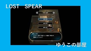 LOST SPHEAR「記憶の狭間」