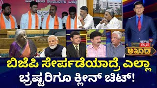 Akhada Debate Show | ದೇಶದ ಅರ್ಥ ವ್ಯವಸ್ಥೆಯನ್ನೇ PM Modi ಸರ್ಕಾರ ಸಾಲದ ಸುಳಿಗೆ ಸಿಲುಕಿಸಿದ್ಯಾ?