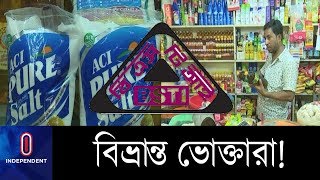 খাদ্যে ভেজাল নিয়ে বিএসটিআইয়ের বিভ্রান্তিকর রিপোর্ট || BSTI Report