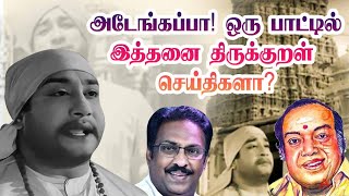 அடேங்கப்பா! ஒரு பாட்டில் இத்தனை திருக்குறள் செய்திகளா? | Thendral Tamil