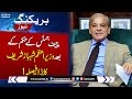 Breaking News! PM Shehbaz Sharif Takes Big Decision After Chief Justice Order