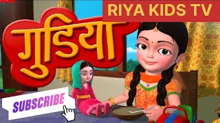 गुडिया रानी Hindi Rhymes for Children Gudiya Rani Badi Sayani - Baby Doll Song @RIYA KIDS TV