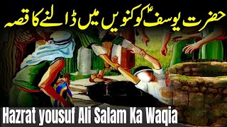 Hazrat yousuf Ali Salam Ka Waqia | Hazrat Yousaf As Story in Urdu | story of Hazrat yousuf