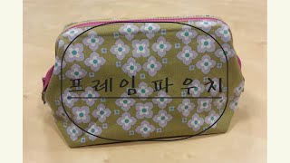 프레임 파우치 만들기 - DIY Frame Pouch (자막설명)