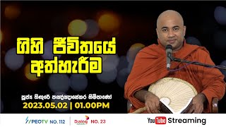 Pragna TV | Ven Hingure Pannasekara thero | 2023-05-02 | 01:00PM telecast