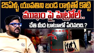 తలపై బండ రాళ్లతో || Dasari Vignan Reacts On Medchal Munirabad Women Incident || Telugu Rajyam