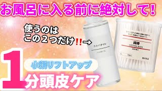 今すぐやって‼️使うものはたった２つだけ!!1分頭皮ケア✨