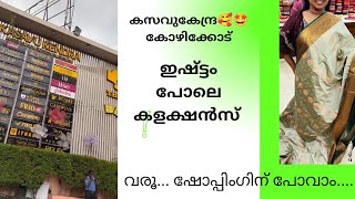 SUNDAY SHOPPING |KASAVUKENDRA |KOZHIKODE|#youtuber #wedding