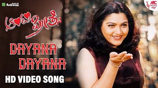 Dayana Dayana - Video Song | Aunty Preethse | Ram kumar | Khushbu |  Chaithanya | L N Shastri | ARC