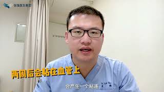 科普│静脉炎如何处理？How is phlebitis treated?