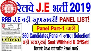 RRB J.E PANEL PART-1 जारी,बड़ी खबर!कई Seat Withheld \u0026 Offset,360 Candidates! Panel-2 कब?