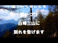 【第４山】櫛形山 目指せ山梨百名山