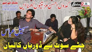 Chitay Soot Tay Doriyan Kalian | Sohail Abbas | Latest Saraiki And Punjabi Song