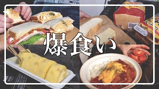 【爆食/チートデイ】好きなもの好きなだけ作って食べる【食事vlog】