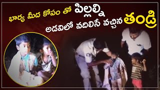 భార్యపై అనుమానం, భర్త ఏం చేశాడంటే  || KURNOOL || ANDHRA PRADESH