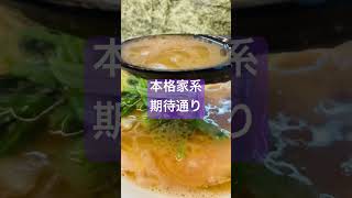 家系ラーメン佐々喜家　ラーメン麺硬め、無料ライス　豚骨濃厚満足　給仕の女性綺麗可愛い　#家系ラーメン #佐々喜家