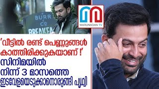 ആട് ജീവിതത്തിനായി ഇടവേളയെന്ന് പൃഥ്വിയുടെ കുറിപ്പ്  l Prithviraj Sukumaran