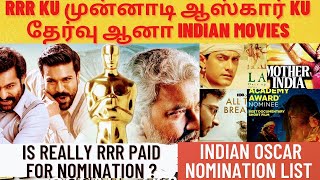 Why Kollywood is unhappy with RRR Oscar Nomination😱|#Indian oscar Nomination list  #rrr #naatunaatu