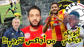 💥المنتدب الجديد للترجي كان قريب من أجاكس🔥أبعاد 5 ملاعبية🤔هذا معوض رودريغيز تشكيلة الترجي ضد بيراميدز