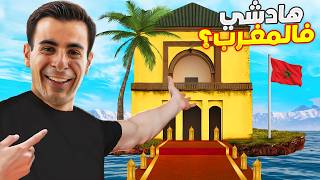 A DAY IN MOROCCO 😱 مايمكنش واش هذا هو المغرب؟