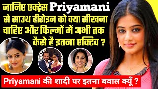 विद्या बालन की बहन Priyamani की कहानी जिसके एक बयान पर हंगामा हो गया | Priyamani Life Story | Movies