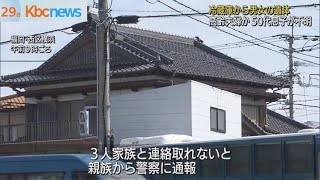 冷蔵庫から男女２遺体…住人の高齢夫婦か