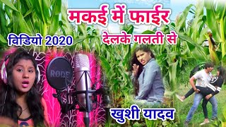 #Khushi_Yadav_HD_Video_2020 ~ हमर फराक फाईर देलकै मकई में ~ Maithili Dj Super Fast Song