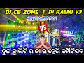 Dj Rasmi V3 Vs Dj CB Zone Heavy Competition ଅନୁଗୋଳ ର ଦୁଇ ମହାରଥୀ ମୁହାଁ ମୁହିଁ By Iphone | Odisha Dhun