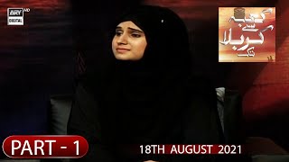 Shan-e-Hussain - Kaabay Se Karbala Tak Part - 1 - Shaheed Ka Darja - 18th August 2021
