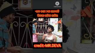 ଏବେ ଗୋଟେ ଗୋଟେ ଖାନଦାନୀ ଭିକାରୀ ଭଳିଆ ଲାଗିଲ // Funny video // #funny #shortsfeed #comedy #shorts #short